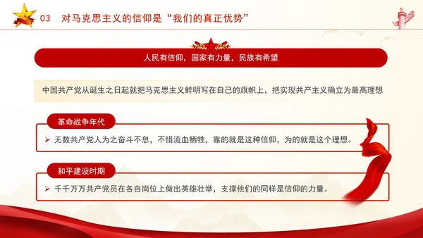 思政教育党课从邓小平的一生中感悟信仰的力量PPT课件