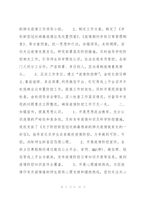 疫情防控经费请示报告11篇.docx