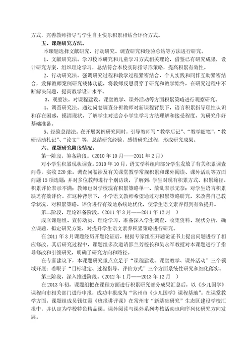 基于学生语文素养提升的积累策略研究课题研究结题报告