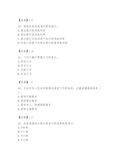 2024年国家电网招聘之经济学类题库【轻巧夺冠】.docx