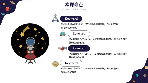 宇宙秘密知识科普通用ppt模板