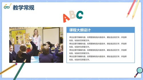 卡通清新教师教职工培训PPT模板