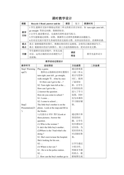 人教版(PEP) 小学英语六年级上册 Recycle 1 第3课时P35优质教案