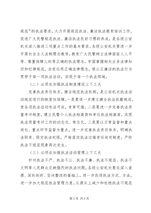 公安机关三项重点工作经验材料 (4).docx