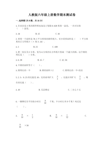 人教版六年级上册数学期末测试卷含答案【模拟题】.docx