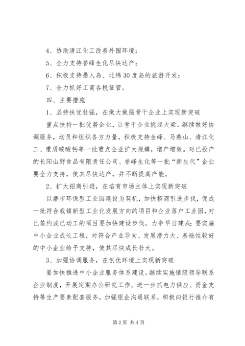 经济发展办经贸工作计划.docx