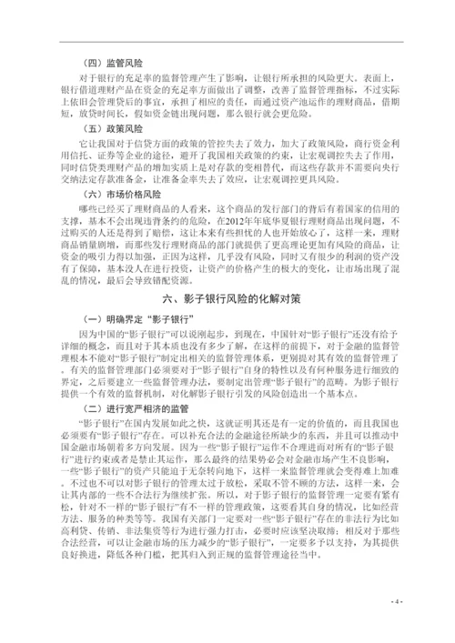 2022中国影子银行的发展现状和风险分析论文终稿.docx