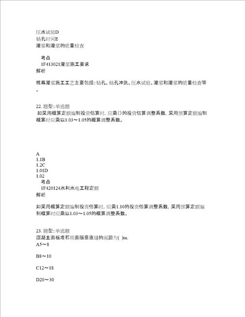 一级建造师考试水利实务题库100题含答案测考513版