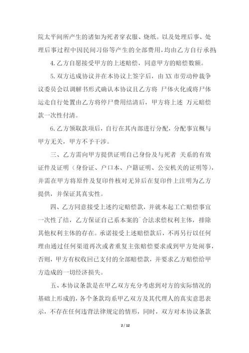 工亡赔偿协议书.docx