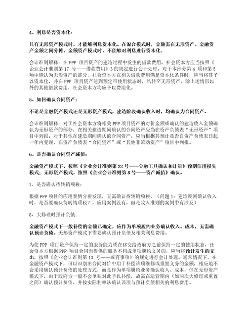 企业会计准则解释第14号ppp项目以及应用案例之账务处理