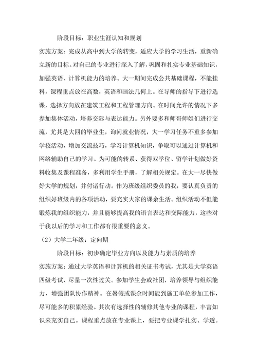 土木工程专业职业规划书