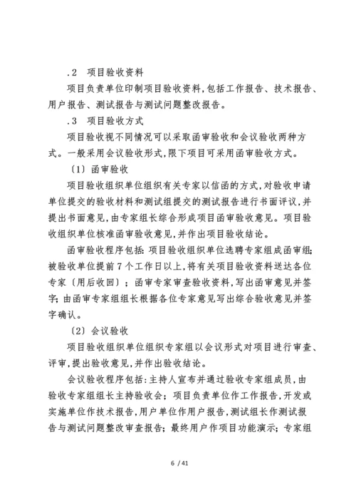 大型国企信息化项目验收管理办法.docx