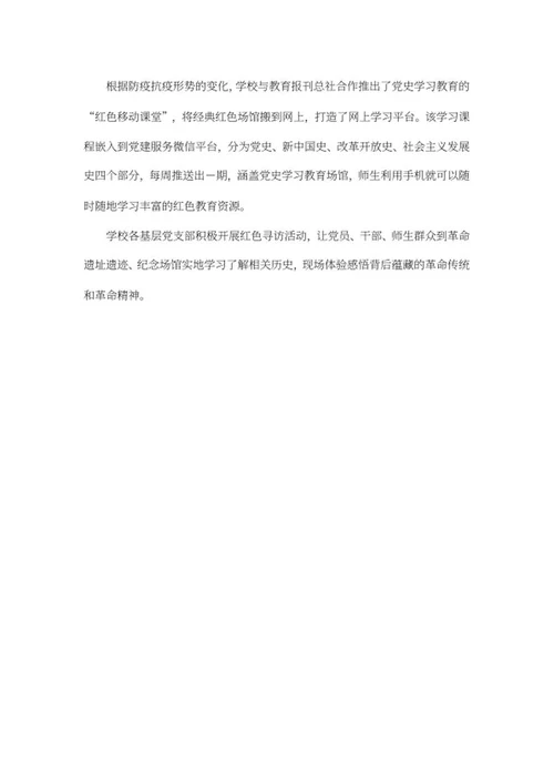 学校党史教育学习材料word模板