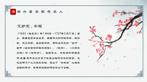 历史人物介绍通用PPT模板