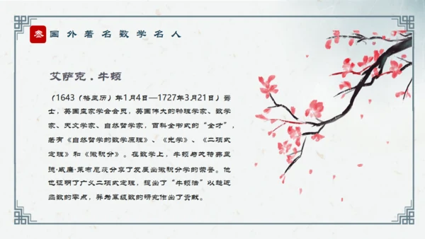 历史人物介绍通用PPT模板