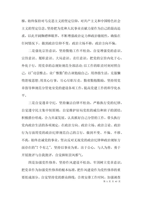 普通党员检视问题清单范文(通用15篇).docx