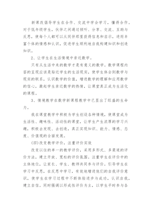 小学数学教师工作总结2022年.docx