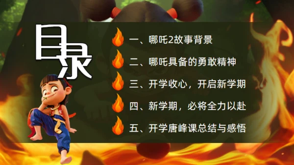 学习哪吒精神通用PPT模板