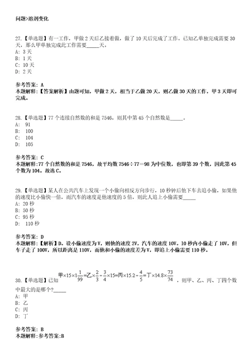 南山事业单位2023年招聘考试题高频考点版3套附答案详解