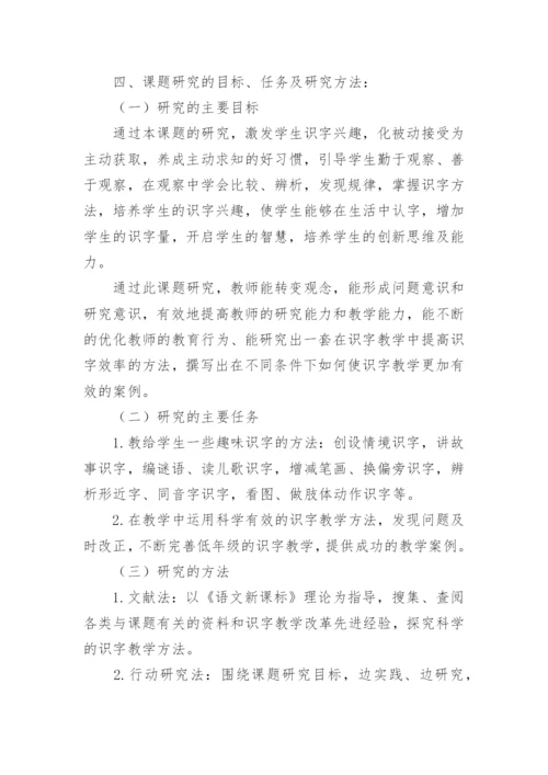 低年级趣味识字课题结题报告.docx
