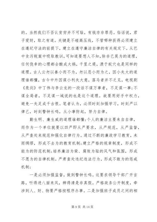 学习党风廉政心得体会3篇.docx