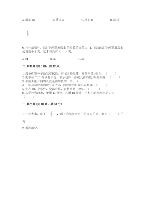 2022六年级上册数学期末考试试卷及答案（基础+提升）.docx