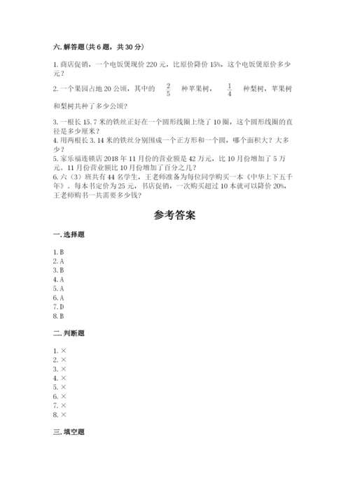 人教版六年级上册数学期末考试卷加解析答案.docx
