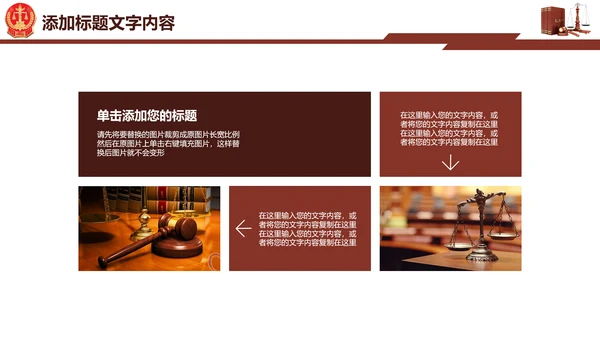 法院法律知识律师事务所工作动态ppt