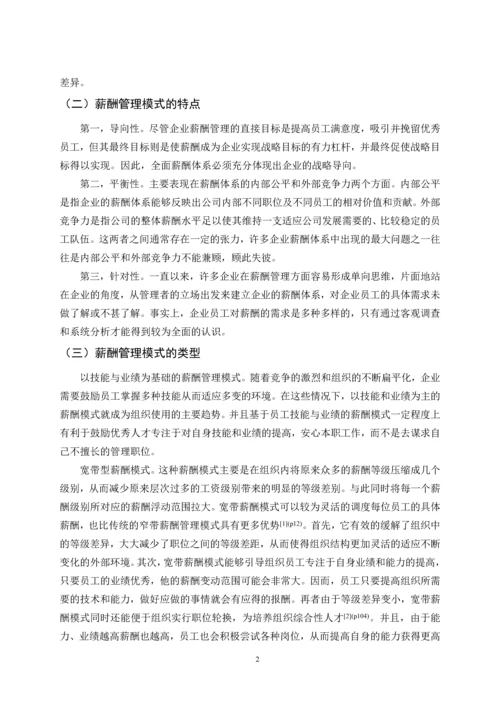 骏莱盛车辆制造有限公司薪酬管理体系问题与对策论文.docx