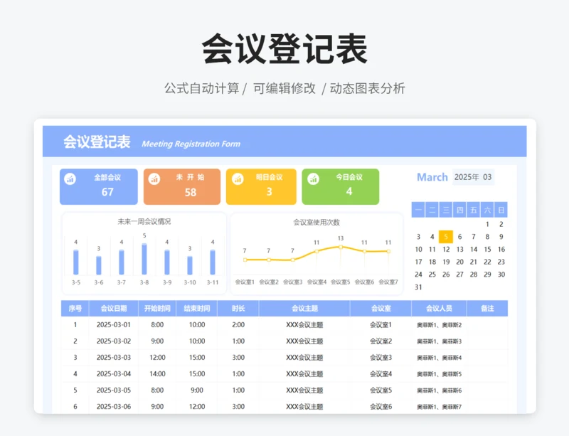 会议登记表