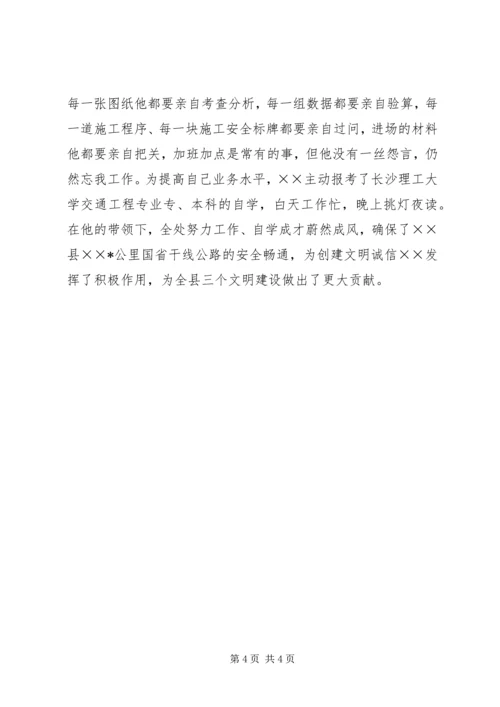 公路局养护处处长个人事迹材料.docx