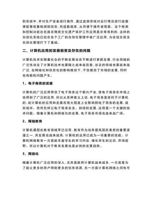 计算机技术在非物质文化遗产保护中的应用与发展