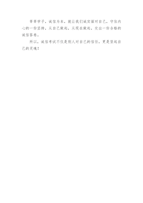 诚信考试的议论文.docx