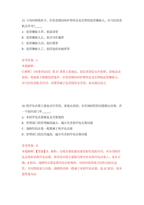 四川凉山西昌市事业单位引进57名人才自我检测模拟试卷含答案解析6