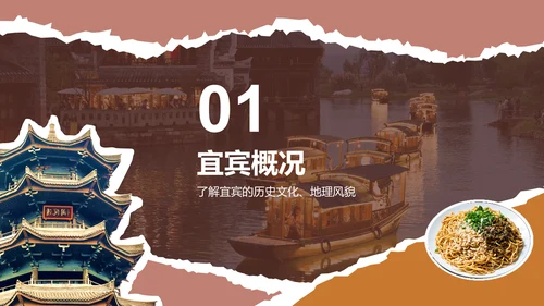 红色摄影风宜宾旅游攻略：五粮液故乡的魅力PPT模板