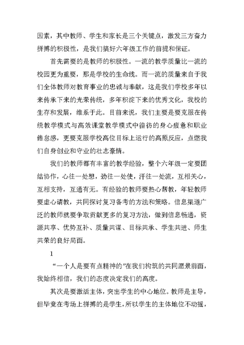 校长在毕业班教师会上的讲话