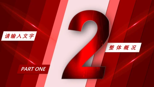 乘风破浪黑红炫酷通用PPT模板