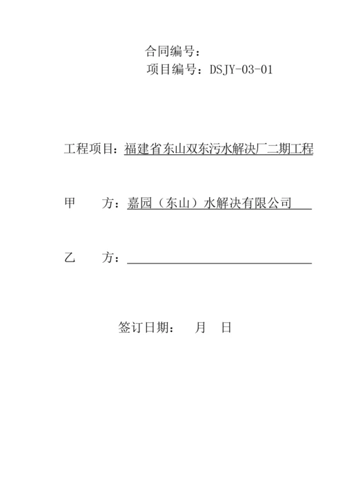 污水处理厂土建关键工程综合施工合同.docx