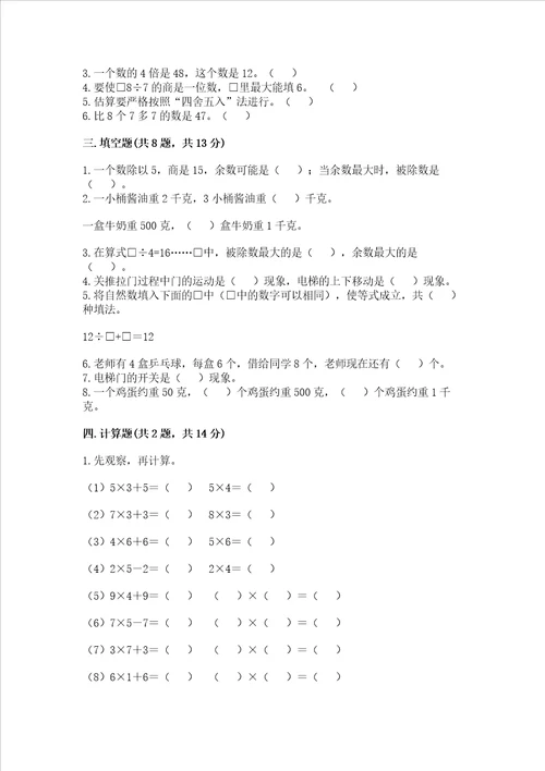 青岛版数学三年级上册期末考试试卷及答案考点梳理