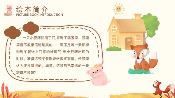 卡通插画风我的幸运一天儿童绘本故事ppt儿童故事绘本