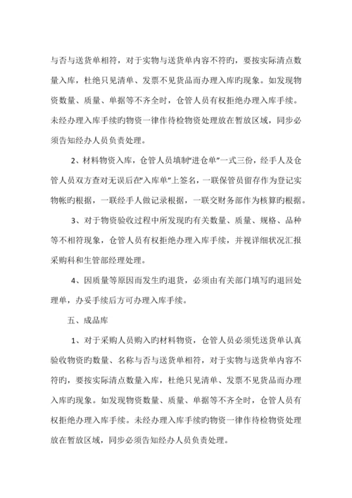 公司仓库管理制度.docx