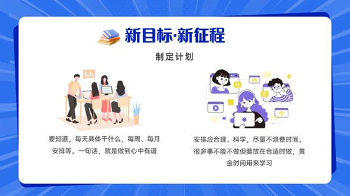 孟菲斯风初中中学开学第一课PPT课件