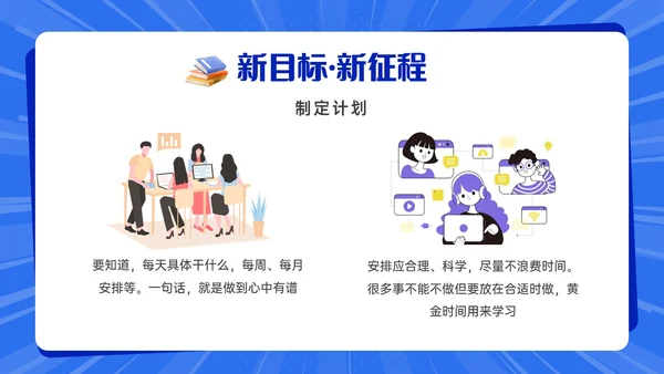 孟菲斯风初中中学开学第一课PPT课件