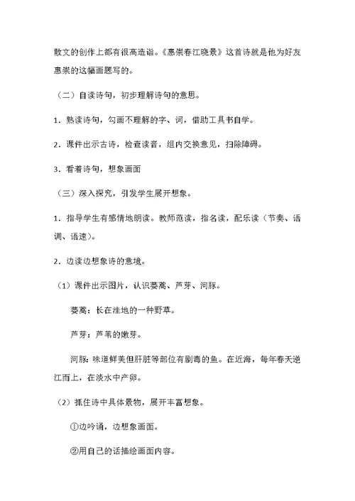 最新部编版小学语文三年级下册全册说课稿（完整版P150）