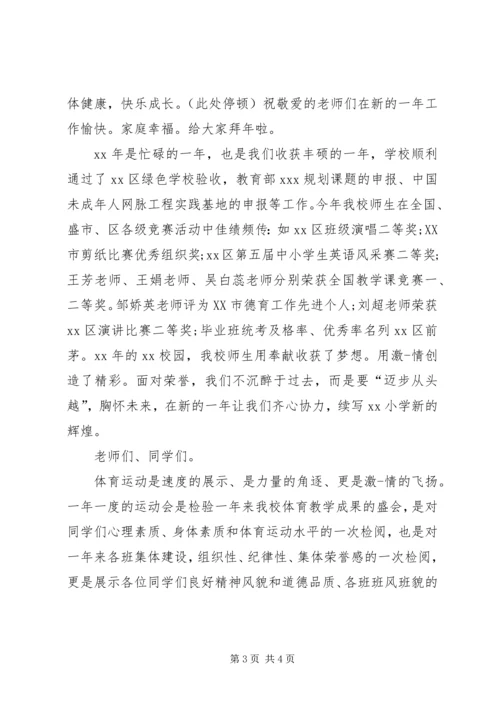 冬季运动会校长发言稿.docx