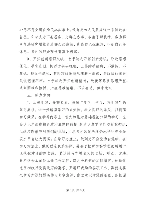 作风整顿对照检查[最终版].docx