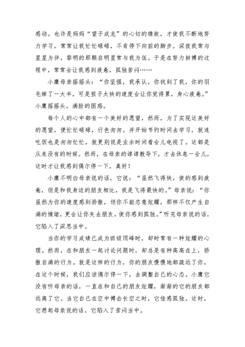 偶尔停一下真好初中记叙文800字-作文(共5页)