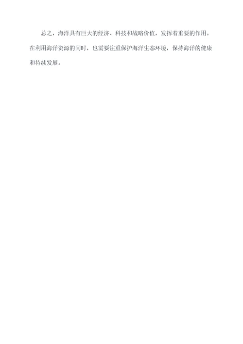 海水的相关地理知识点总结