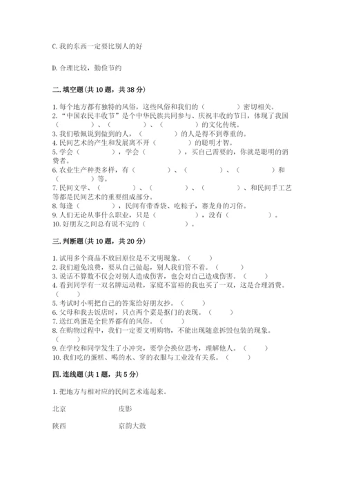 部编版道德与法治四年级下册期末测试卷（精品）.docx