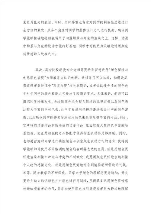 试谈高专院校动漫专业色彩教学方法的创新